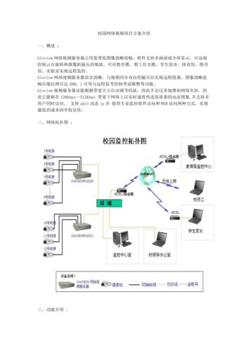 培训机构监控方案_检定机构插图2