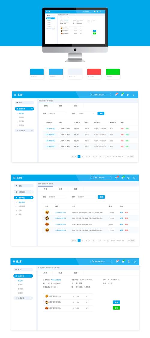 如何有效管理并优化订单页面与管理页面模板设计？插图2