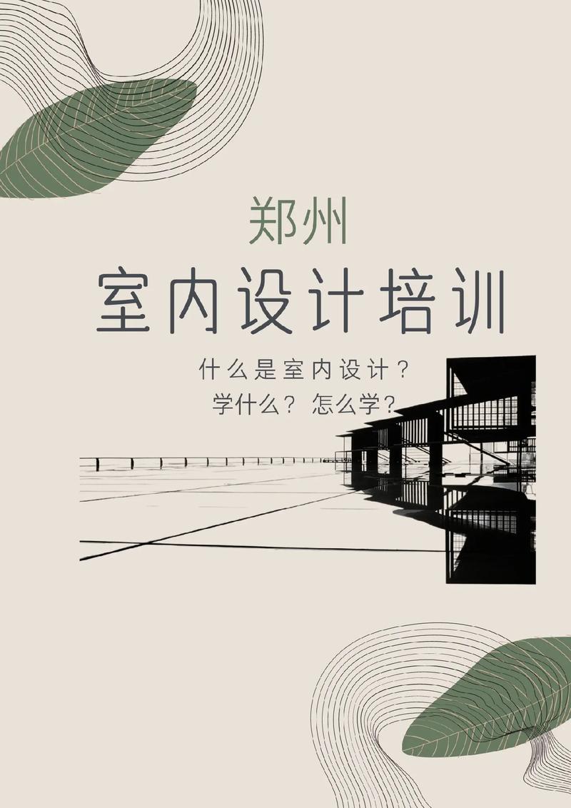 室内设计学习路径，必备技能与知识全解析？插图4