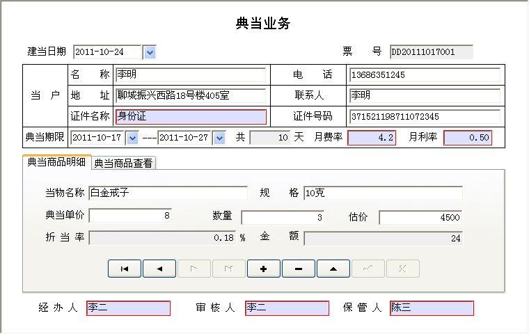 典当行网站_网站管理插图2