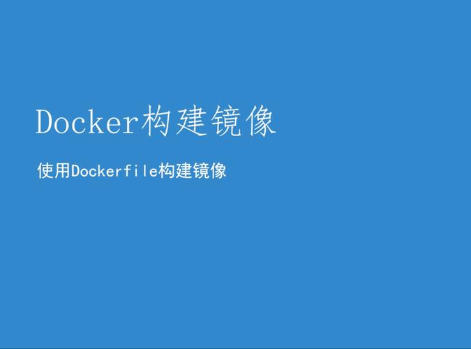 docker镜像_制作Docker镜像插图2