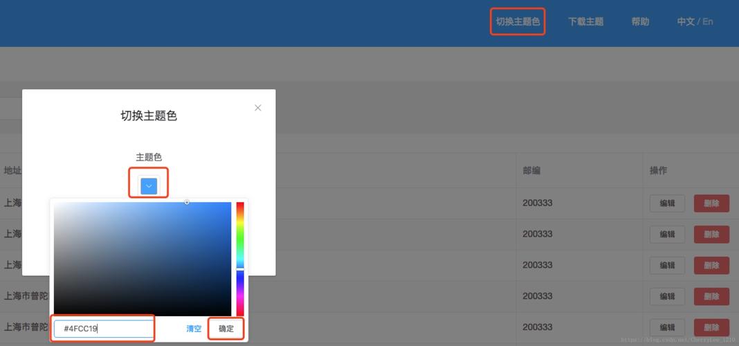 点击颜色更换网站主题_如何切换Canvas平台主题颜色插图2