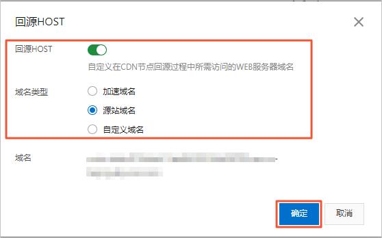 多个域名回源_回源HOST插图2