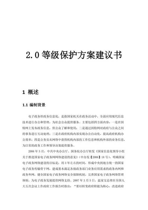 如何有效解决等保实施方案中的常见问题？插图