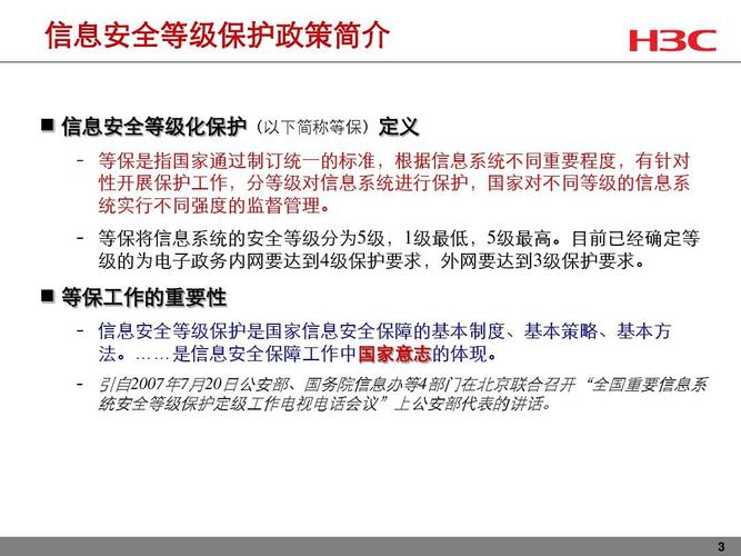 单位内部系统是否需要执行等级保护，解锁系统内部用户的安全策略？插图2