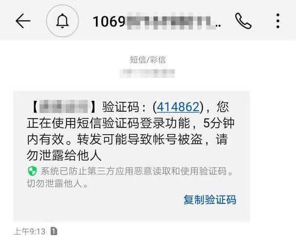 如何确保短信验证码发送过程的安全性和准确性？插图