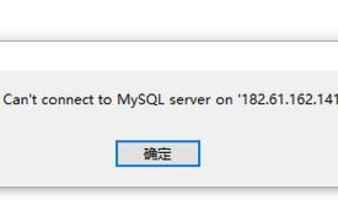 dw链接数据库为什么会说没有mysql_链接