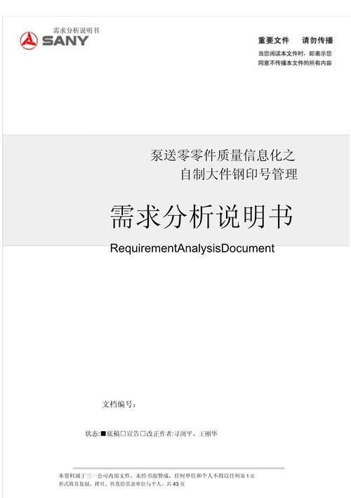 如何确保等保项目需求书与工作说明书的一致性和完整性？插图4