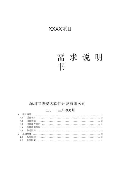 如何确保等保项目需求书与工作说明书的一致性和完整性？插图