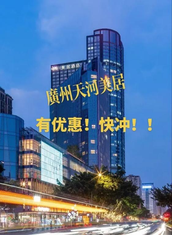 广州天河酒店网站建设_预订酒店插图