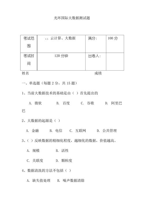 如何在大数据面试中回答关于大容量数据库的问题？插图