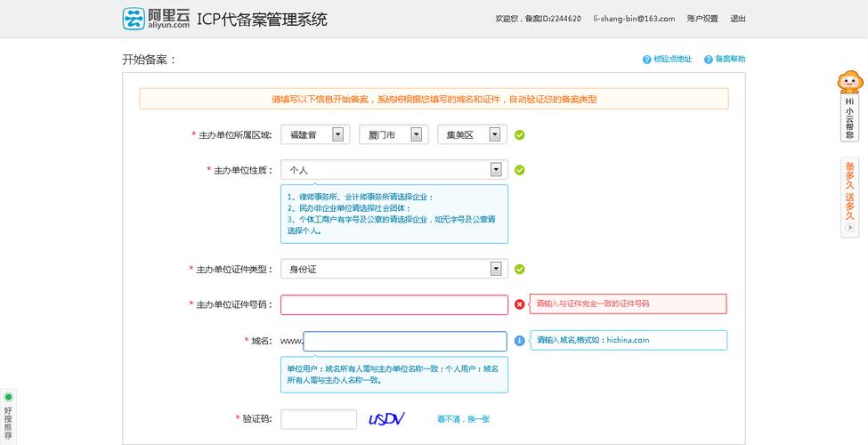 com域名需要备案_哪些域名后缀不需要备案插图4