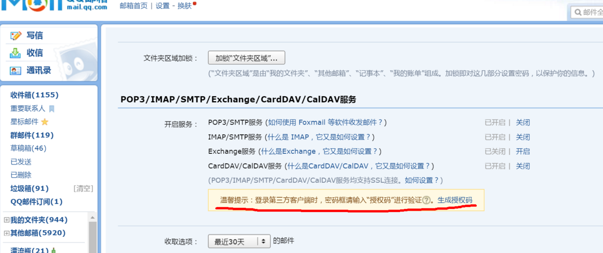 php发送邮件_发送邮件插图4