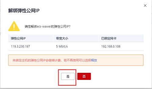 弹性云按需计费_申请弹性公网IP(按需计费)插图4