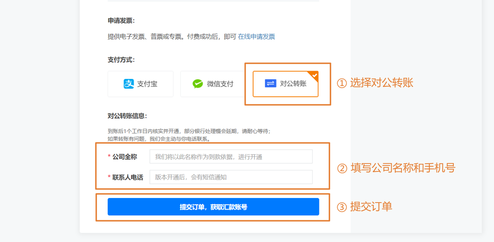 对公账户浏览器_如何使用对公账户支付订单？插图