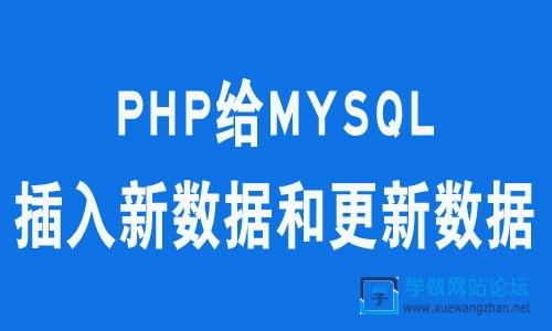 php自动更新数据库_PHP插图2