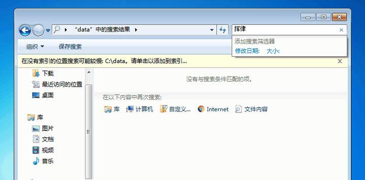 如何解决Win7系统中文件搜索功能自动中断的问题？插图