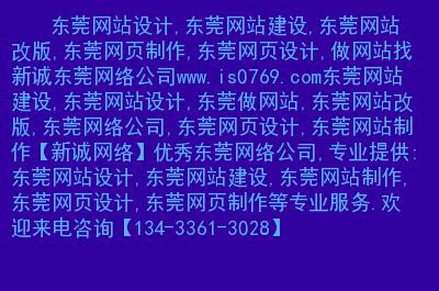 东莞网站建设推广_网站推广（SEO设置）插图