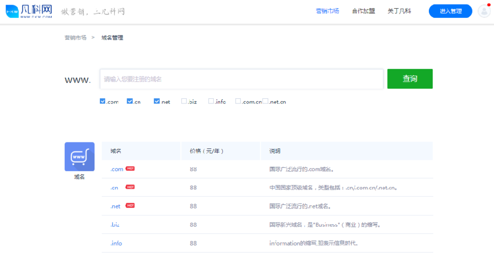购买网站_购买域名插图4