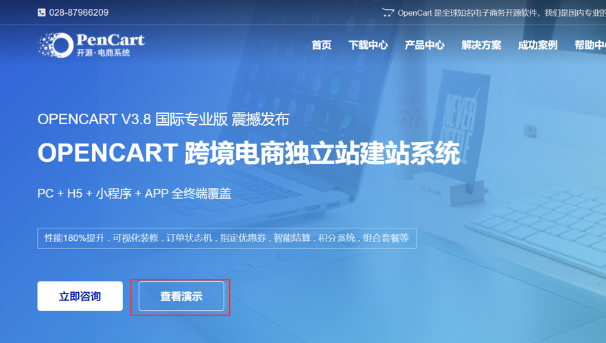 电子商务网站建设成都_镜像部署OpenCart电子商务网站（Linux）插图