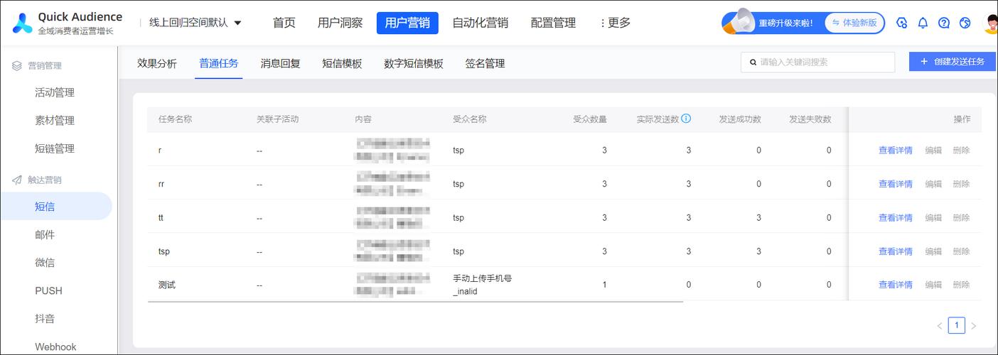 短信营销工具_营销任务插图4