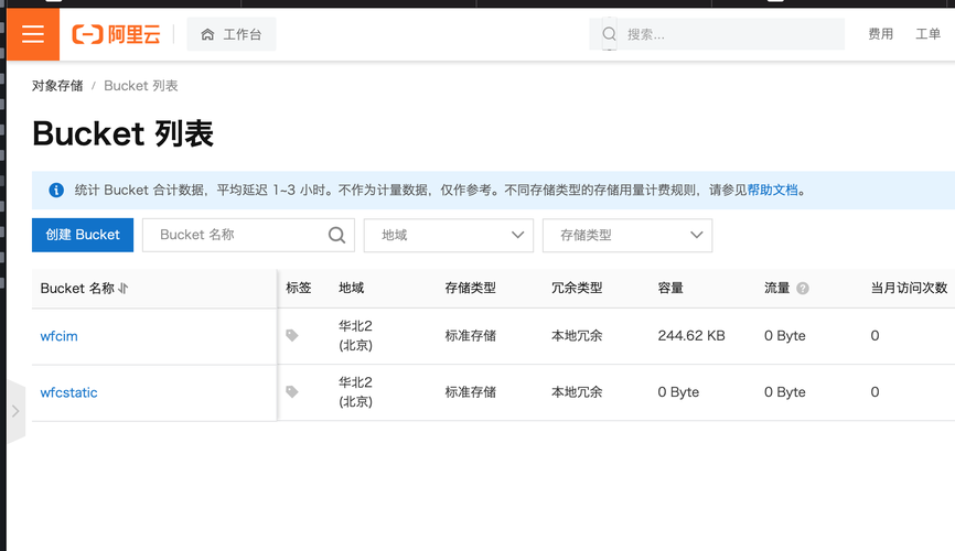 如何有效查看对象存储桶的基本信息？插图2