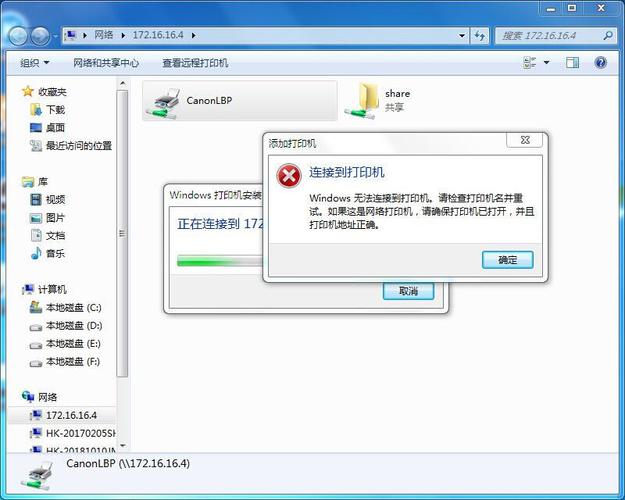 如何修复Win11系统中共享打印机连接错误0x0000709？插图