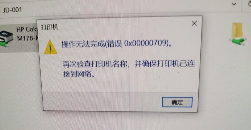 如何修复Win11系统中共享打印机连接错误0x0000709？插图4