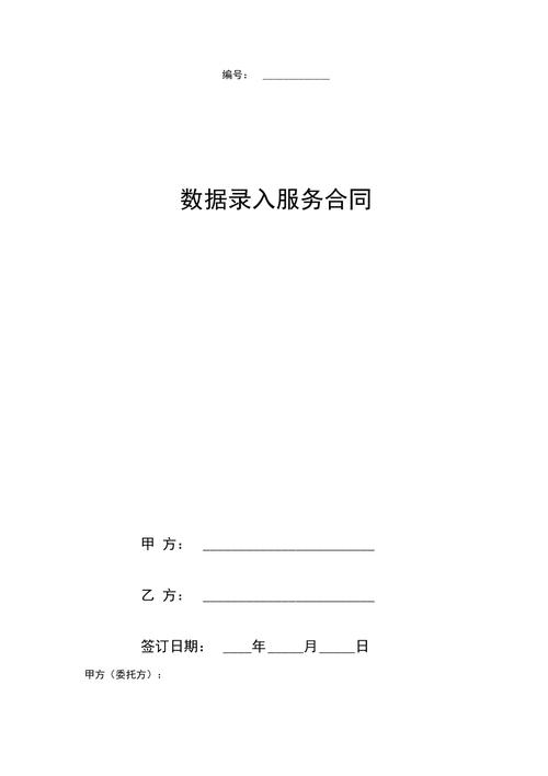 大数据服务协议如何确保数据安全与隐私保护？插图4