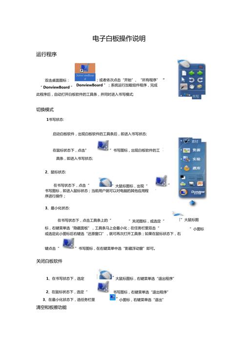 如何高效使用电子白板？插图