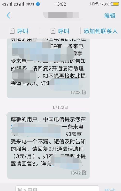 如何调整短信应用中的字体大小以提升阅读体验？插图4