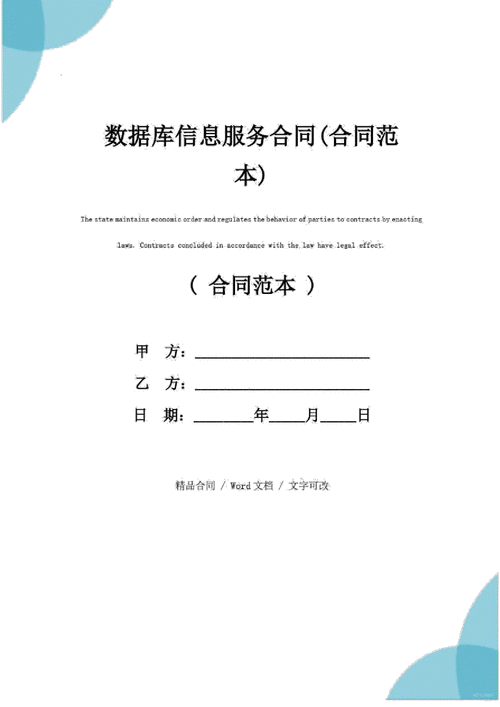 大数据服务协议如何确保数据安全与隐私保护？插图