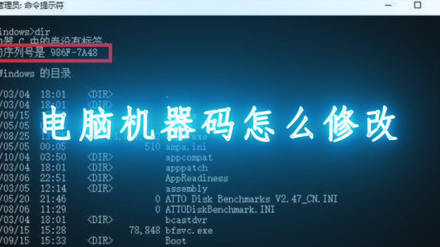 如何修改电脑虚拟机的机器码以提高性能？插图