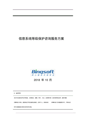 如何选择合适的等保三级机房建设助手？插图4