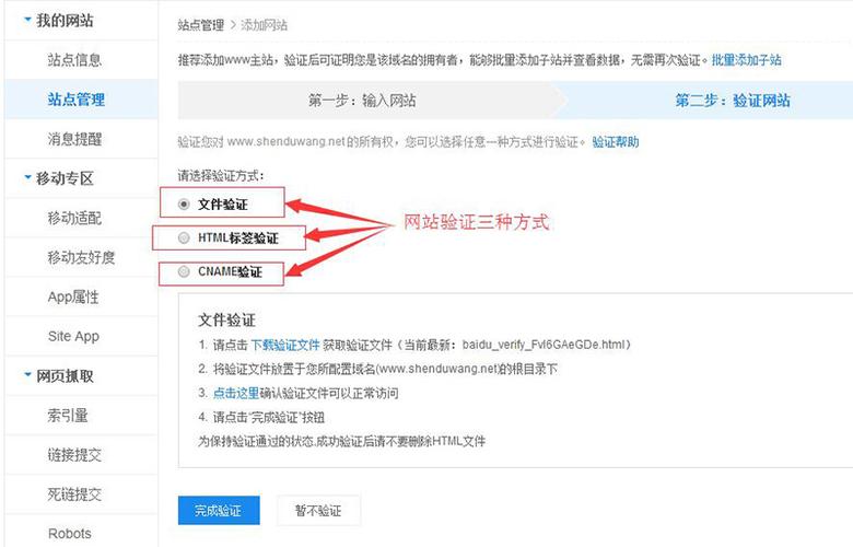 如何在百度站长平台完成大于网站的短信验证操作？插图