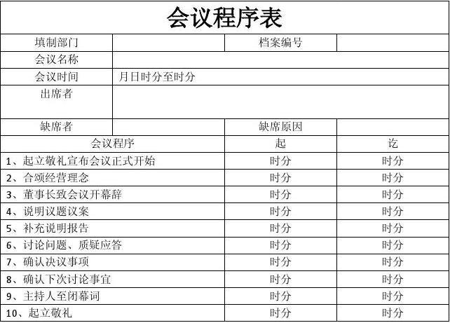 如何优化电话会议的子程序以提升会议效率和参与体验？插图