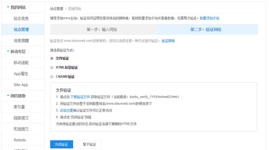 如何在百度站长平台完成大于网站的短信验证操作？插图2