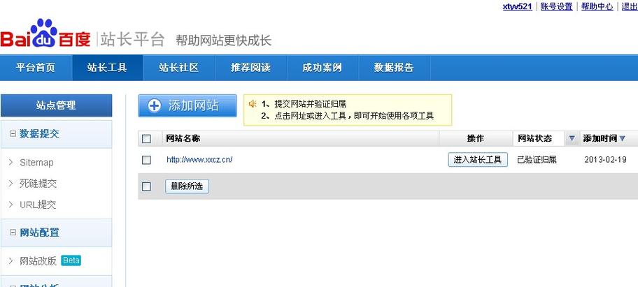 如何在百度站长平台完成大于网站的短信验证操作？插图4