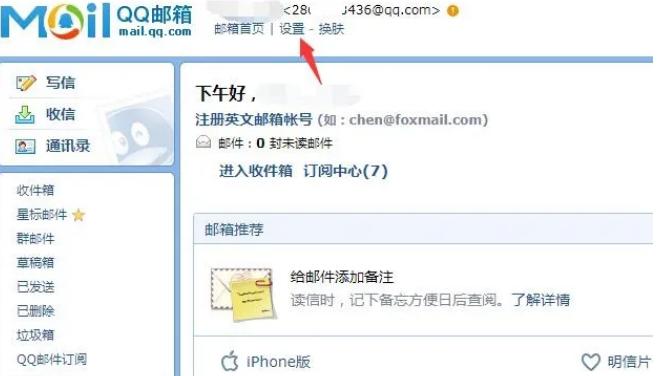 如何正确设置和识别QQ邮箱地址？插图2