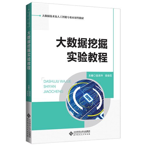 如何通过大数据挖掘视频教程掌握数据分析技能？插图