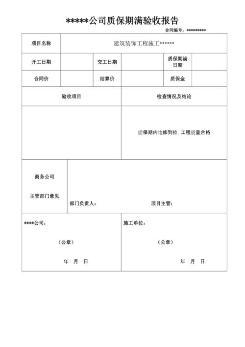 如何确保等保项目验收流程的完整性和合规性？插图2