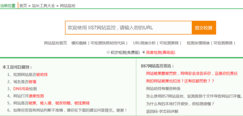 当访问网站时出现iis7_域名网站检测提示，这意味着什么？插图