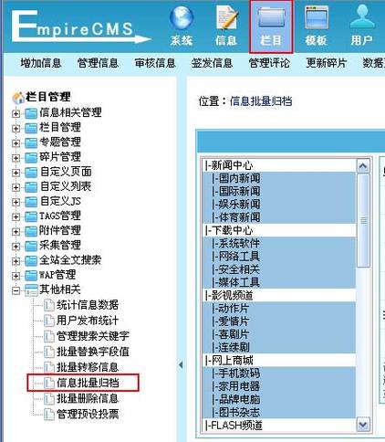 如何有效管理和归档帝国CMS内容？插图2