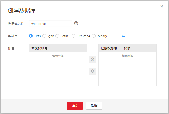 如何利用RDS for MySQL搭建WordPress数据库环境？插图2