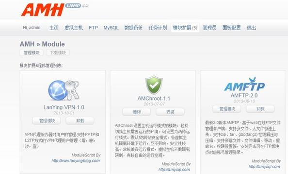 如何利用AMH搭建服务器和虚拟主机来建站？插图2