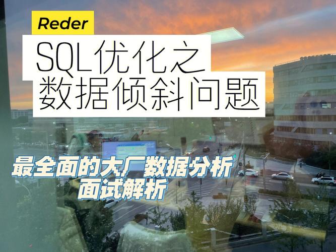 如何解决执行SQL作业时产生的数据倾斜问题？插图