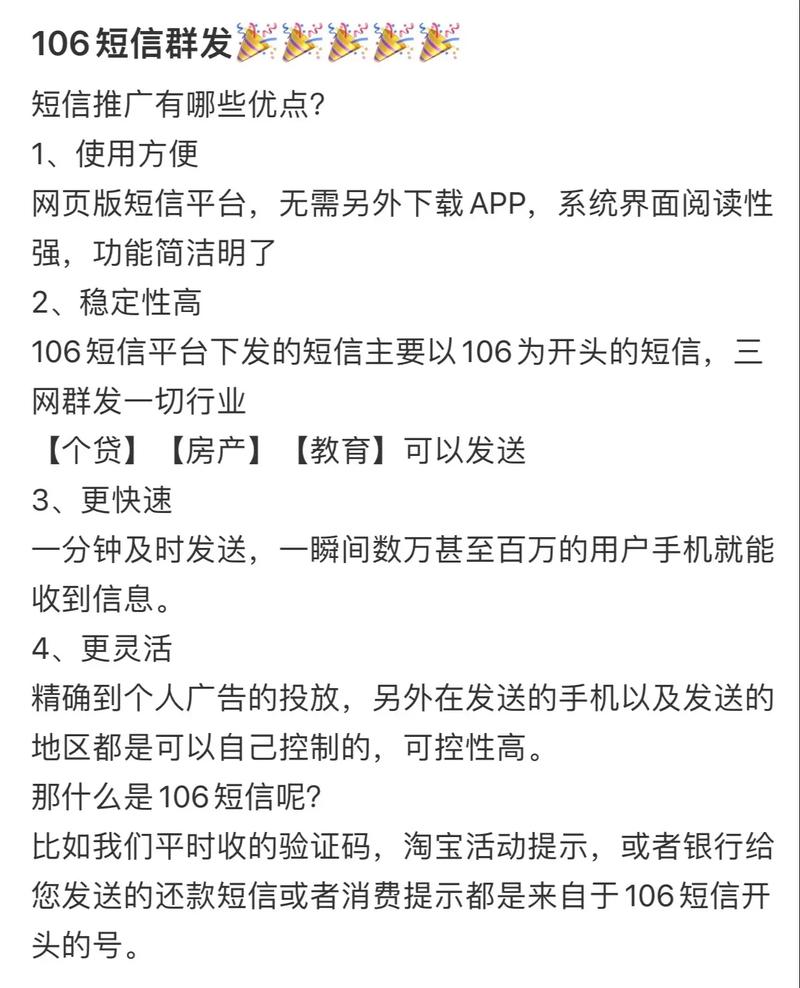 如何有效利用短信广告群发平台进行营销？插图