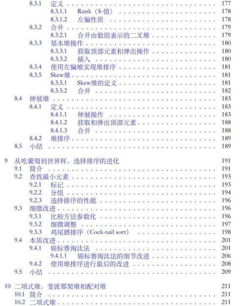 大数据算法笔记(一)，探索算法一览表的奥秘与应用插图