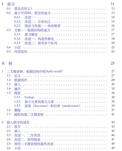 大数据算法笔记(一)，探索算法一览表的奥秘与应用插图4