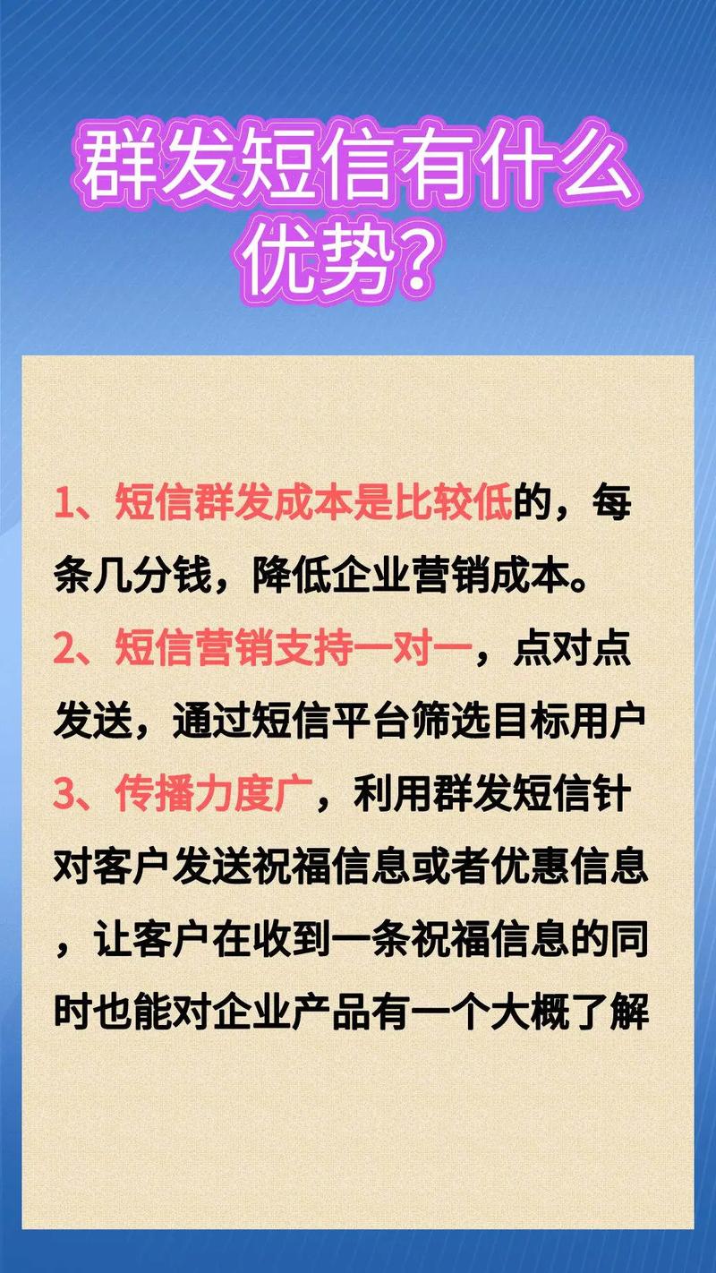 如何有效利用短信广告群发平台进行营销？插图4